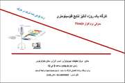 کارگاه  آنالیز نتایج فلوسایتومتری ( معرفی نرم افزارFlowjo )  در مرکز تحقیقات ایمونولوژی، آسم و آلرژی برگزار می شود